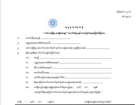 www passport gov mm myanmar|လျှောက်လွှာပုံစံများ.